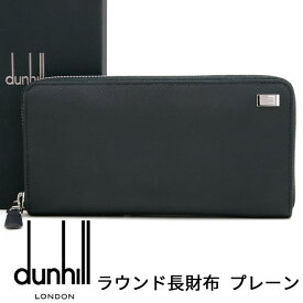 ダンヒル 財布 DUNHILL ラウンドファスナー長財布 プレーン ブラック メンズ 23F2P15PS001 【あす楽】【母の日 誕生日 お祝い プレゼント ギフト】