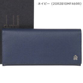 【クーポン配布中】 ダンヒル 財布 DUNHILL フラップ長財布 フルハム フラム FULHAM LONG WALLET ブラック ネイビー バイカラー メンズ L2S810A 20R2B10MF469R 選べる2カラー【あす楽】【父の日 誕生日 お祝い プレゼント ギフト】