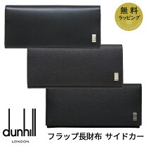 楽天市場】ダンヒル サイドカー 長財布の通販