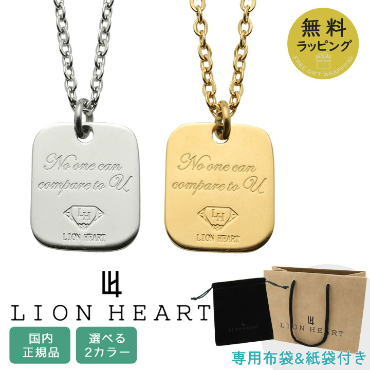 楽天市場】ライオンハート ネックレス プレート ペンダント LION HEART 