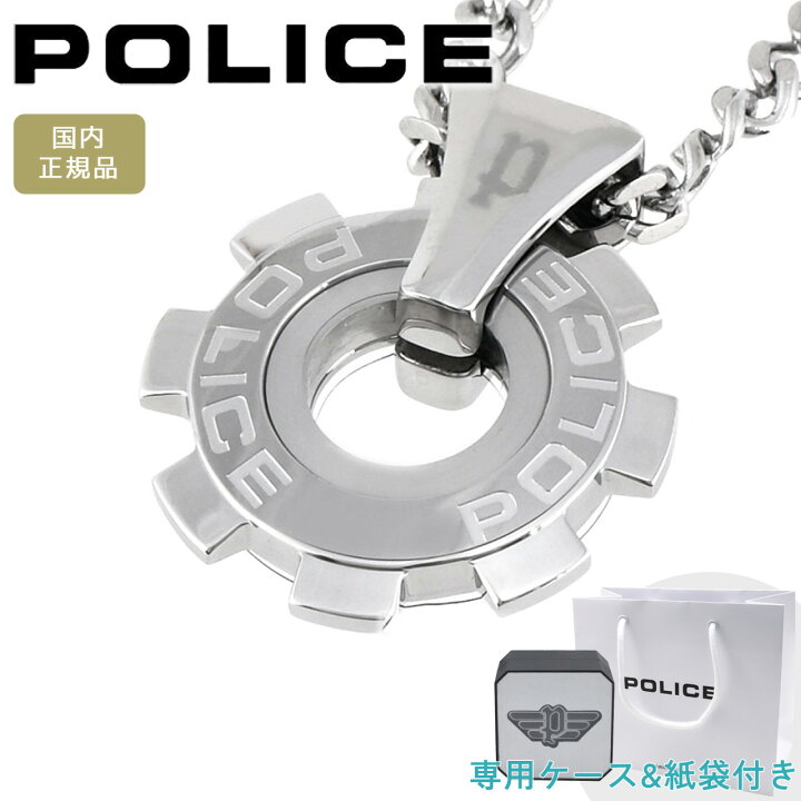 ポイント5倍】 ポリス ネックレス ペンダント メンズ 男性用 POLICE REACTOR 24232PSS01 【国内正規品】【誕生日 お祝い  プレゼント 贈り物 ギフト】【dgpcp】の通販はau PAY マーケット - アイゲット | au PAY マーケット－通販サイト 【ポリス】POLICE REACTOR ステンレス ネックレス メンズ