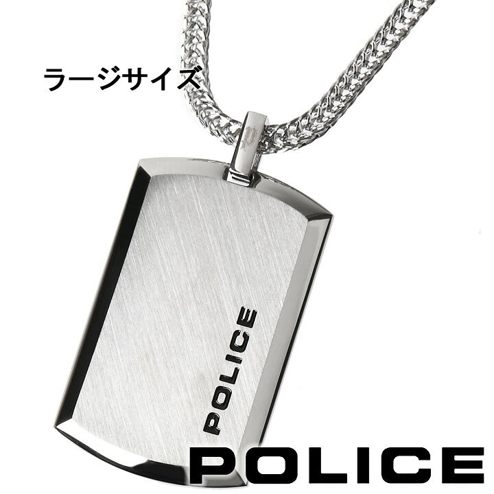 楽天市場 ポリス ネックレス ペンダント プレート メンズ Police Purity 249pss A ラージサイズ あす楽 母の日 誕生日 プレゼント ギフト 時計 ブランド専門店 アイゲット