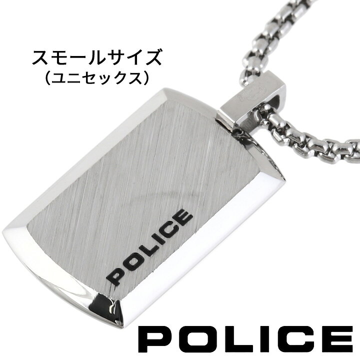 楽天市場 お買い物マラソン 駆け込みクーポン配布中 ポリス ネックレス ペンダント プレート 男女兼用 Police Purity pss01 スモールサイズ あす楽 父の日 誕生日 プレゼント ギフト 時計 ブランド専門店 アイゲット