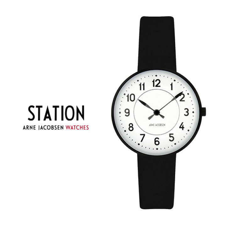 楽天市場】ARNE JACOBSEN アルネ ヤコブセン STATION 30mm 53400-1401 