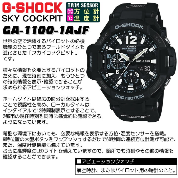 楽天市場 正規品 G Shock 腕時計 スカイコックピット カシオ Gショック Ga 1100 1ajf Casio Sky Cockpit 方位 温度 ツインセンサー スーパーイルミネーター アナログ デジタル メンズ Gaajf あす楽 時計 ブランド専門店 アイゲット
