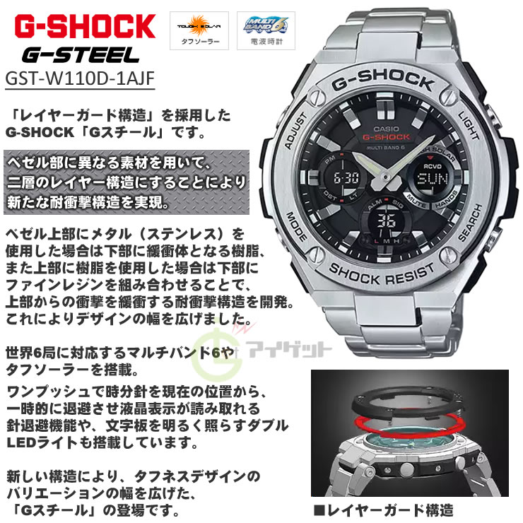 楽天市場】G-SHOCK G-STEEL シルバー＆ブラック GST-W110D-1AJF 電波