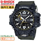 G-SHOCK 電波 ソーラー マッドマスター カシオ Gショック GWG-1000-1A3JF CASIO 電波時計 防塵・坊泥構造 MUDMASTER トリプルセンサー 気圧/高度 方位 温度 メンズ 腕時計 （GWG10001A3JF） 【あす楽】