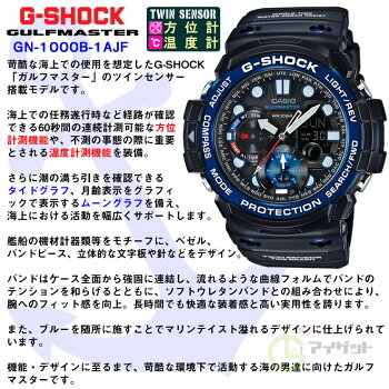 楽天市場 正規品 Gn 1000b 1ajf G Shock カシオ Gショック Casio Gulfmaster ガルフマスター ツインセンサー 方位 温度計測 タイドグラフ ブラック メンズ 腕時計 あす楽 時計 ブランド専門店 アイゲット