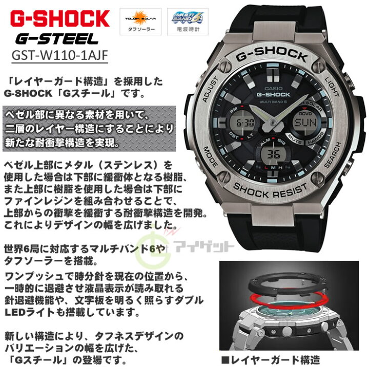 楽天市場】G-SHOCK Gショック GST-W110-1AJF 電波 ソーラー カシオ 