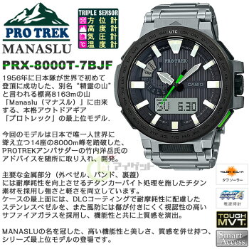楽天市場 正規品 カシオ プロトレック マナスル Casio Protrek Manaslu Prx 8000t 7bjf トリプルセンサー ソーラー 電波時計 竹内洋岳さん コンビネーション メンズ 腕時計 あす楽 時計 ブランド専門店 アイゲット