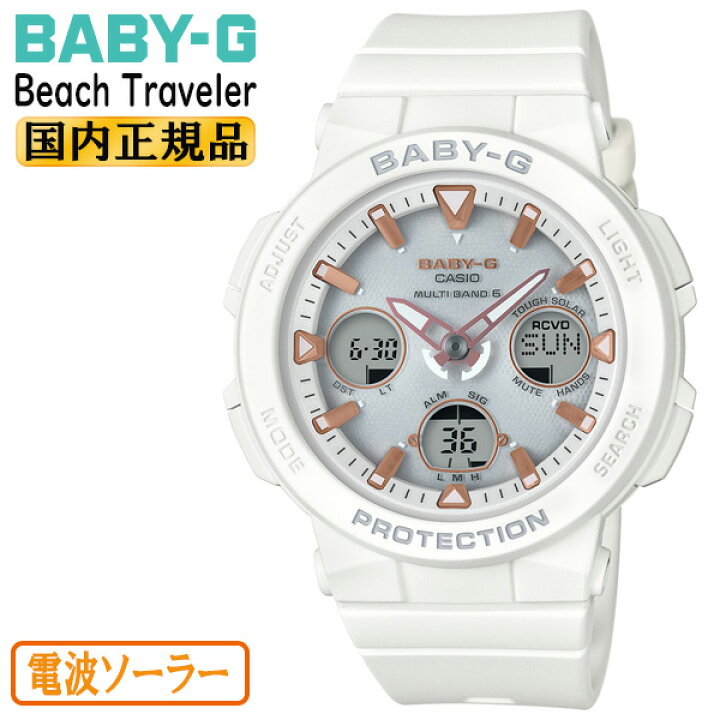 楽天市場】カシオ ベビーG 電波 ソーラー ビーチ・トラベラー ホワイト  