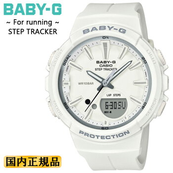 カシオベビーG秒針付きランニング向けホワイトBGS-100SC-7AJFCASIOBABY-GforrunningSTEPTRACKERアナログ&デジタルコンビネーションモデル白レディスレディース腕時計
