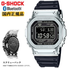 G-SHOCK Gショック 電波 ソーラー スマートフォンリンク GMW-B5000-1JF シルバー＆ブラック カシオ ORIGIN Bluetooth搭載 電波時計 スクリューバック 黒 銀色 メンズ 腕時計 日本製 Made in JAPAN （GMWB50001JF）【あす楽】