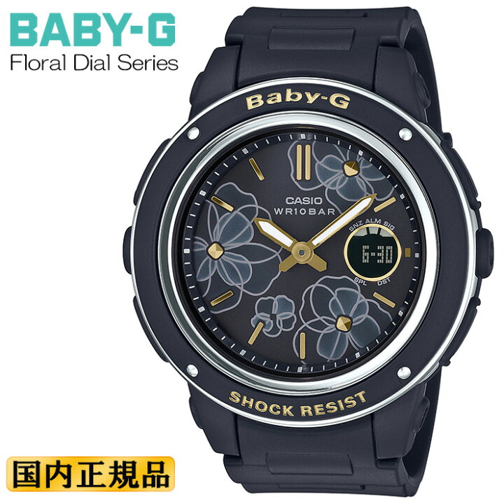楽天市場】カシオ ベビーG フローラル・ダイアル・シリーズ ブラック  