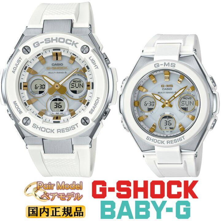 楽天市場】G-SHOCK BABY-G 電波 ソーラー G-STEEL G-MS ペアウォッチ 