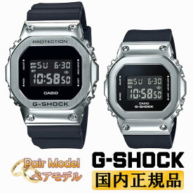 カシオ Gショック オリジン メタルカバード シルバー＆ブラック ペアウォッチ GM-5600U-1JF-GM-S5600U-1JF CASIO G-SHOCK ORIGIN デジタル メンズ ミッドサイズ レディース ペアモデル ペア時計 スクエア 黒 銀 メンズ 腕時計 （GM5600U1JF/GMS5600U1JF） [在庫あり]