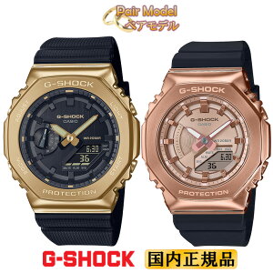 カシオ Gショック メタルカバード ペアウォッチ ゴールド&ブラック GM-2100G-1A9JF-GM-S2100PG-1A4JF CASIO G-SHOCK BABY-G デジタル&アナログ メンズ レディース ペアモデル ペア時計 オクタゴン 腕時計