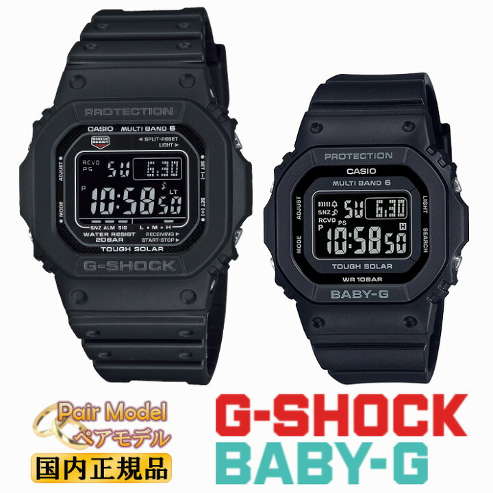 楽天市場】G-SHOCK BABY-G 電波 ソーラー オールブラック ペアウォッチ 