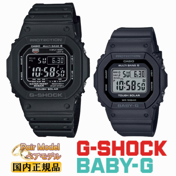 楽天市場】G-SHOCK BABY-G 電波 ソーラー ブラック ペアウォッチ GW 