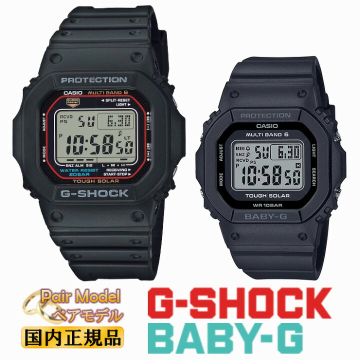 楽天市場】G-SHOCK BABY-G 電波 ソーラー ブラック ペアウォッチ GW 