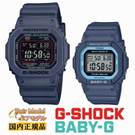 G-SHOCK BABY-G 電波 ソーラー ネイビー ペアウォッチ GW-M5610U-2JF-BGD-5650-2JF カシオ Gショック ベビーG ORIGIN 5600 CASIO スクエア ペアモデル ペア時計 紺色 pair watch メンズ レディース スクエア 腕時計 （GWM5610U2JF/BGD56502JF）【あす楽】