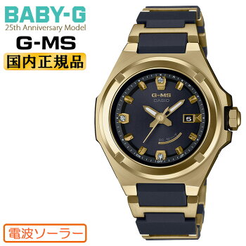 カシオベビーG25周年記念モデルジーミズ電波ソーラーコンポジットバンドゴールド&ブラックMSG-W325CGD-1AJRCASIOBABY-GG-MSダイヤ入り文字板金色黒レディスレディース腕時計