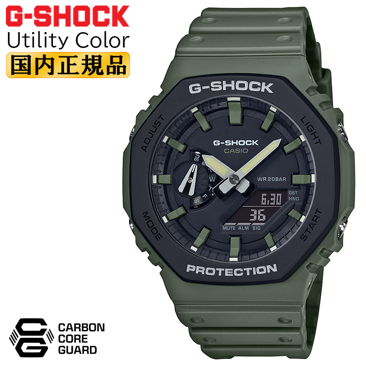 正規品 G-SHOCK ga2100 ユーティリティカラー グリーン＆ブラック GA-2110SU-3AJF CASIO Gショック Utility  Color カーボンコアガード構造 デジタル＆アナログ コンビネーション カーキ 緑 黒 メンズ CasiOak カシオーク 腕時計 