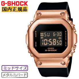 カシオ Gショック ミッドサイズ メタルカバード ゴールド＆ブラック GM-S5600PG-1JF CASIO G-SHOCK デジタル メンズ レディス ジェンダーレス 腕時計 （GMS5600PG1JF）【あす楽】