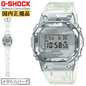 カシオ Gショック オリジン 5600 メタルカバード スケルトン・カモフラージュ シルバー GM-5600SCM-1JF CASIO G-SHOCK ORIGIN デジタル カモフラ 迷彩 銀色 メンズ 腕時計 （GM5600SCM1JF） 【あす楽】