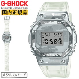 カシオ Gショック オリジン 5600 メタルカバード スケルトン・カモフラージュ シルバー GM-5600SCM-1JF CASIO G-SHOCK ORIGIN デジタル カモフラ 迷彩 銀色 メンズ 腕時計 （GM5600SCM1JF） [在庫あり]