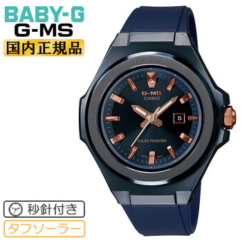 カシオベビーGジーミズ秒針付きソーラーブラック&ネイビーMSG-S500G-2A2JFCASIOBABY-GG-MSウレタンバンドアナログ日付カレンダー黒紺色レディスレディース腕時計(MSGS500G2A2JF)