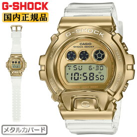 カシオ Gショック メタルカバード ゴールド＆スケルトン GM-6900SG-9JF CASIO G-SHOCK 「金塊」モチーフ デジタル スケルトンベルト 金色 メンズ 腕時計 （GM6900SG9JF）【あす楽】