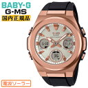 カシオ ベビーG ジーミズ 電波 ソーラー ブラック＆ゴールド MSG-W600G-1AJF CASIO BABY-G G-MS デジタル＆アナログ コンビネーション 黒 金色 レディス レディース 腕時計 （MSGW600G1AJF）[在庫あり]