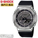 カシオ Gショック メタルカバード シルバー＆ブラック GM-2100-1AJF CASIO G-SHOCK オクタゴン 八角形 カーボンコアガード構造 デジタル＆アナログ コンビネーション 銀色 黒 メンズ 腕時計 （GM21001AJF）[在庫あり]