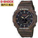 G-SHOCK ブラウン＆ブラック GA-2100FR-5AJF カシオ Gショック MYSTIC FOREST CASIO 幻想的な森モチーフ 2色混色成型 オクタゴン 八角形 デジタル＆アナログ コンビネーション 茶色 黒 メンズ 腕時計 （GA2100FR5AJF）[在庫あり]