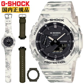 カシオ Gショック GRUNGE SNOW CAMOUFLAGE ホワイト＆グレー＆ブラック GAE-2100GC-7AJR CASIO G-SHOCK カーキ色の交換用ベルト＆ベゼルセット オクタゴン 八角形 デジタル＆アナログ コンビネーション 青 黒 メンズ カシオーク 腕時計 （GAE2100GC7AJR）【あす楽】