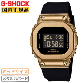 カシオ Gショック ミッドサイズ メタルカバード ブラック＆ゴールド GM-S5600GB-1JF CASIO G-SHOCK デジタル メンズ レディス ユニセックス 黒 金色 腕時計 （GMS5600GB1JF）【あす楽】