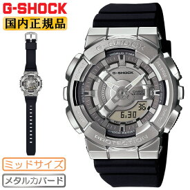 カシオ Gショック メタルカバード ミッドサイズ シルバー＆ブラック GM-S110-1AJF CASIO G-SHOCK Metal Covered デジタル＆アナログ コンビネーション 銀色 黒 メンズ レディース ユニセックス 腕時計 （GMS1101AJF）【あす楽】