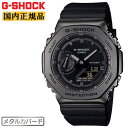 カシオ Gショック メタルカバード オールブラック GM-2100BB-1AJF CASIO G-SHOCK オクタゴン 八角形 カーボンコアガード構造 デジタル＆アナログ コンビネーション 黒 メンズ 腕時計 （GM2100BB1AJF）[在庫あり]