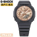 G-SHOCK ミッドサイズ ブラック＆ピンクゴールド GMA-S2100MD-1AJF CASIO カシオ Gショック オクタゴン 八角形 デジタル＆アナログ コンビネーション ミドルサイズ 黒 金色 ユニセックス 腕時計 （GMAS2100MD1AJF）[在庫あり]