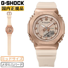 G-SHOCK メタルカバード ミッドサイズ ピンクゴールド＆ピンクぺージュ GM-S2100PG-4AJF CASIO カシオ Gショック オクタゴン カーボンコアガード デジタル＆アナログ コンビネーション 金色 メンズ レディース 腕時計 （GMS2100PG4AJF）【あす楽】