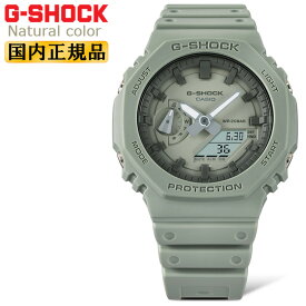 G-SHOCK GA-2100NC-3AJF Natural color グリーン カシオ Gショック ナチュラルカラーシリーズ CASIO オクタゴン 八角形 デジタル＆アナログ コンビネーション 緑 ワントーンカラー メンズ 腕時計 （GA2100NC3AJF）【あす楽】