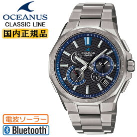 CASIO OCEANUS クラシックライン OCW-T6000-1AJF カシオ オシアナス 電波 ソーラー スマートフォンリンク Bluetooth搭載 チタン 軽量 クロノグラフ ブラックダイアル 銀色 青 黒 日本製 Made in Japan メンズ 腕時計 （OCWT60001AJF）