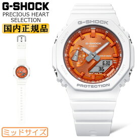 G-SHOCK ミッドサイズ プレシャスハートセレクション GMA-S2100WS-7AJF ホワイト＆オレンジ CASIO カシオ Gショック PRECIOUS HEART SELECTION 2023 オクタゴン 八角形 デジタル＆アナログ 白 ミドルサイズ カシオーク ユニセックス 腕時計 （GMAS2100WS7AJF）【あす楽】