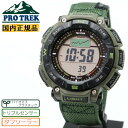 カシオ プロトレック クライマーライン PRG-340B-3JF グリーン トリプルセンサー ソーラー CASIO PROTREK デジタル ラウンド バイオマスプラスチック 登山向け 緑 メンズ 腕時計（PRG340B3JF） [在庫あり]