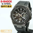 G-SHOCK Gショック GST-W110MS-1AJF 電波 ソーラー カシオ G-STEEL Gスチール ブラック デジタル＆アナログ メンズ 腕時計 （GSTW110MS1AJF） [在庫あり]