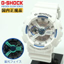 G-SHOCK Gショック GA-110HDS-7AJF ホワイト＆ブルー 蓄光文字板 カシオ HIDDEN GLOW Series デジタル＆アナログ コンビネーション 白 青 メンズ 腕時計 （GA110HDS7AJF） [在庫あり]