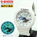 G-SHOCK Gショック GA-2100HDS-7AJF ホワイト＆ブルー 蓄光文字板 カシオ HIDDEN GLOW Series オクタゴン デジタル＆アナログ コンビネーション 白 青 メンズ 腕時計 （GA2100HDS7AJF） [在庫あり]