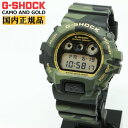 G-SHOCK Gショック CAMO AND GOLD DW-6900CMG-3JF カモフラージュ柄 迷彩柄 CASIO BOLD CAMO Series 20気圧防水 LEDバックライト 電池寿命5年 メンズ 腕時計 （DW6900CMG3JF） [在庫あり]