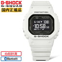 G-SHOCK G-SQUAD DW-H5600-7JR ホワイト＆ブラック カシオ Gショック Gスクワッド スマートウォッチ スマートフォンリンク 通知機能 ソーラーアシスト充電 白 黒 腕時計 （DWH56007JR）【CA-M2】 [在庫あり]